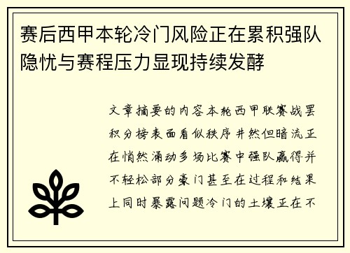 赛后西甲本轮冷门风险正在累积强队隐忧与赛程压力显现持续发酵